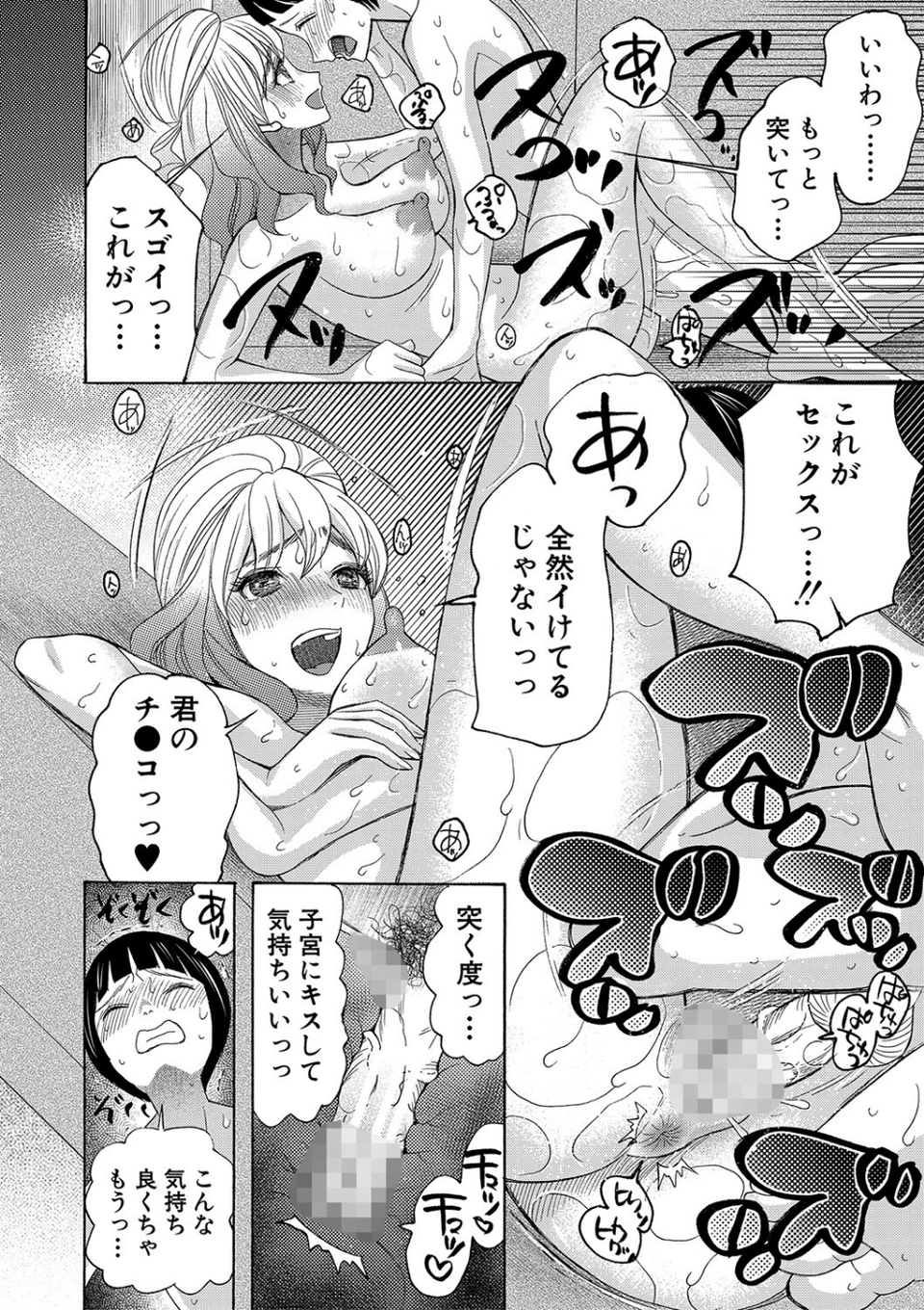 妊娠上等!!ヤリマンビッチ相談室 20 ページ目