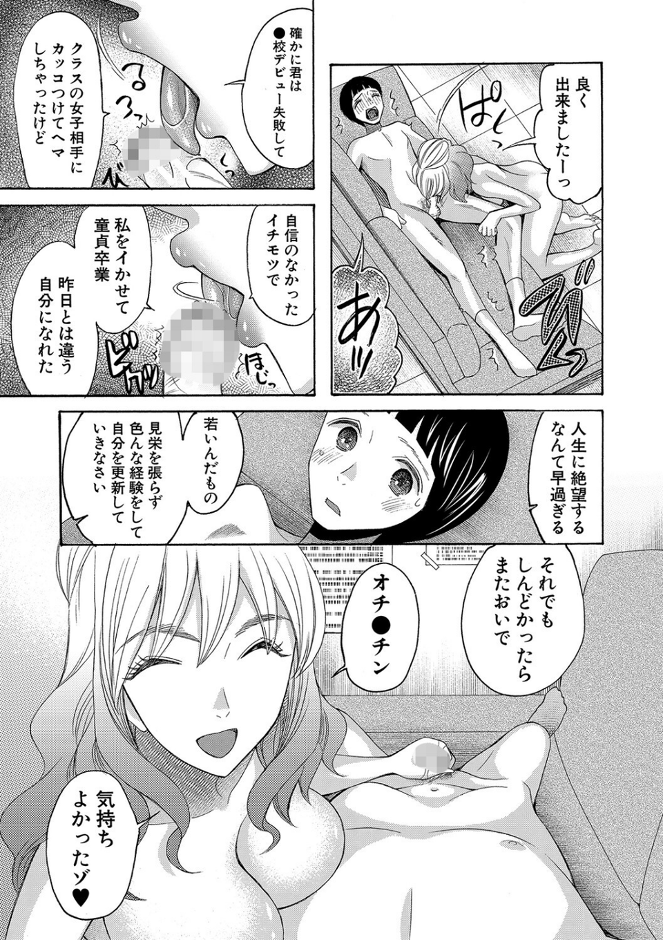妊娠上等!!ヤリマンビッチ相談室 29 ページ目
