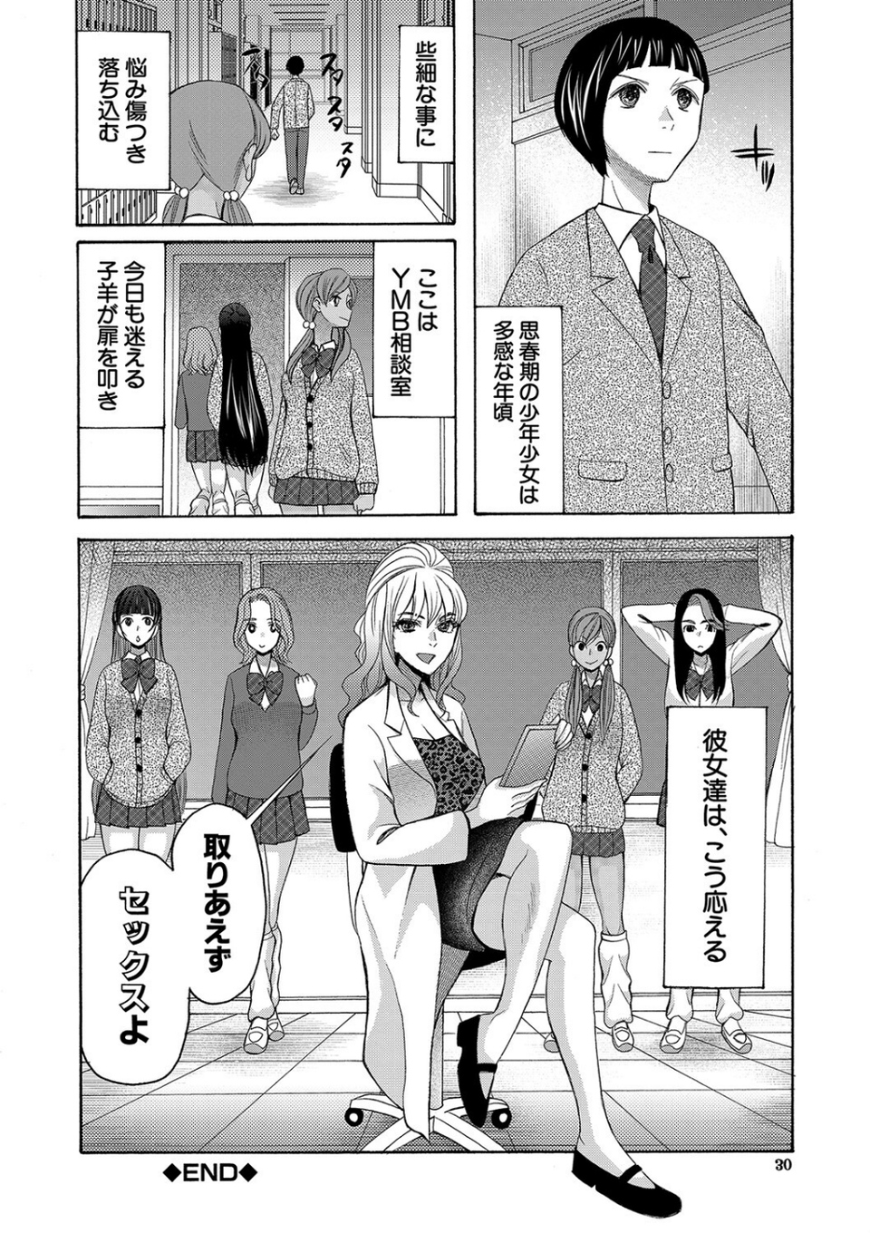 妊娠上等!!ヤリマンビッチ相談室 30 ページ目