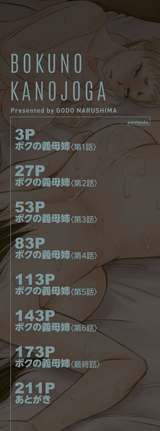 ボクの義母姉が… 2 ページ目