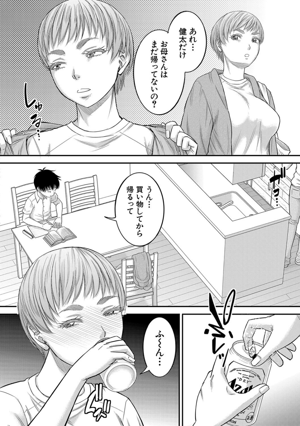 ボクの義母姉が… 4 ページ目