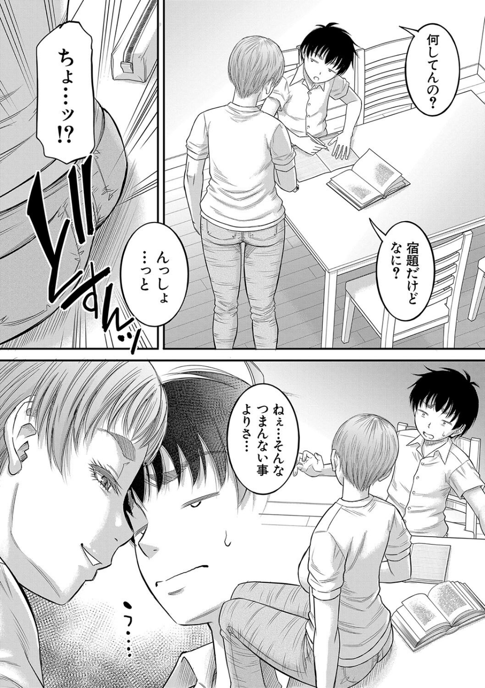 ボクの義母姉が… 5 ページ目