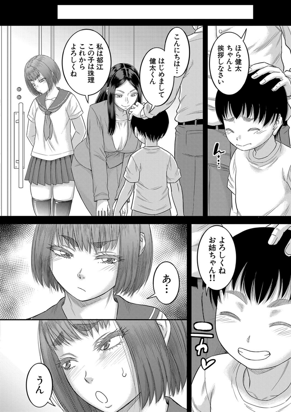 ボクの義母姉が… 8 ページ目