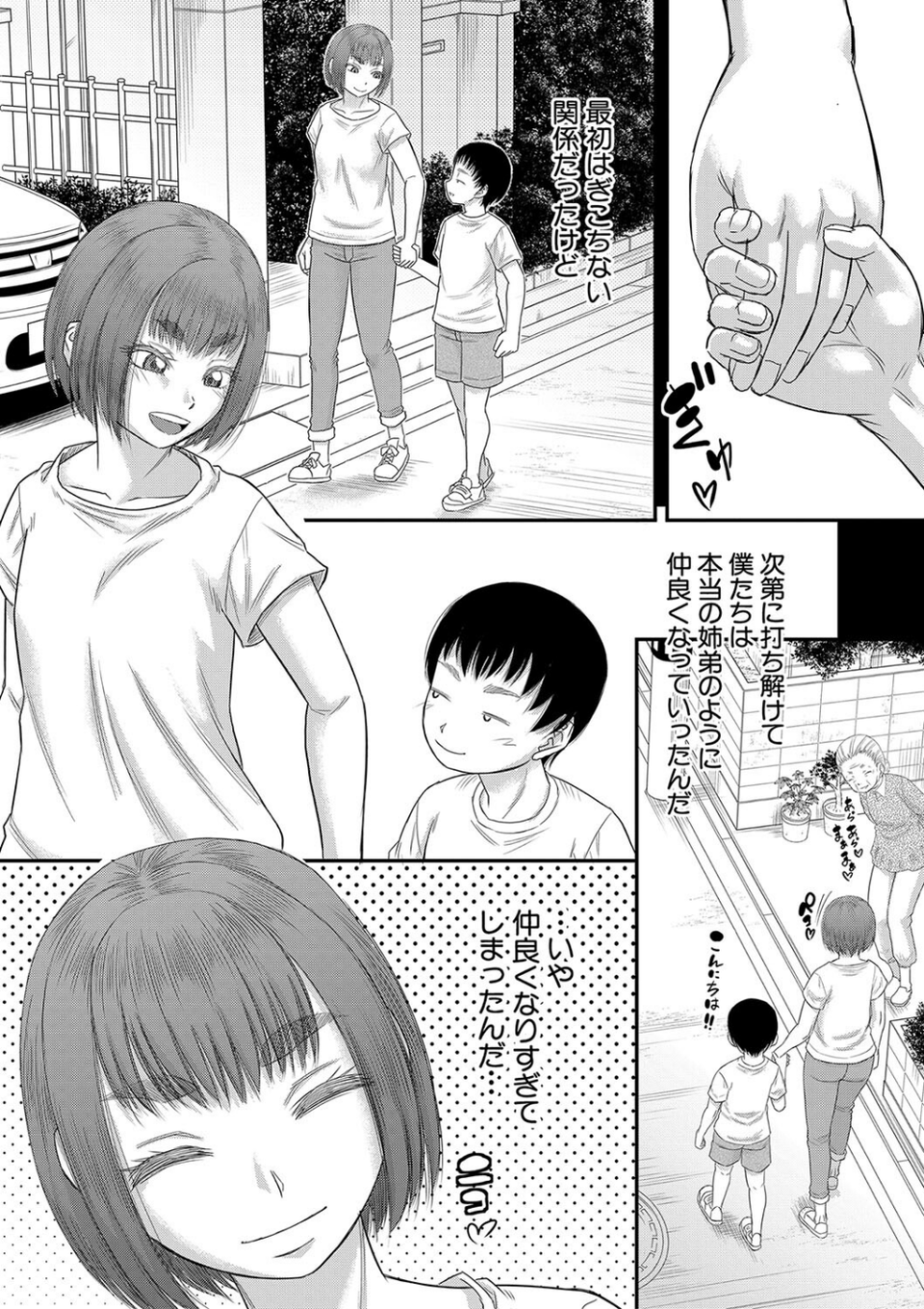 ボクの義母姉が… 9 ページ目