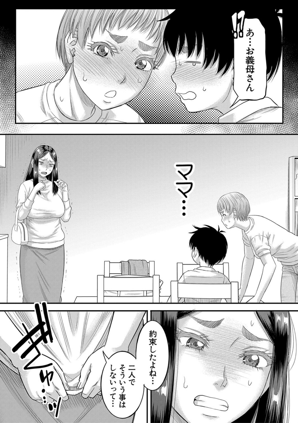 ボクの義母姉が… 11 ページ目