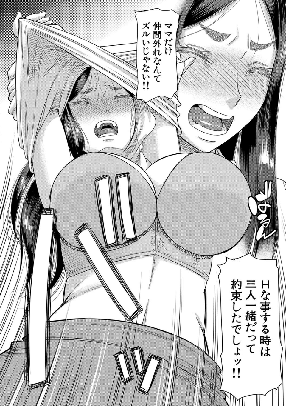 ボクの義母姉が… 12 ページ目