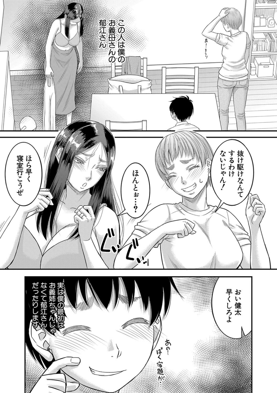 ボクの義母姉が… 13 ページ目