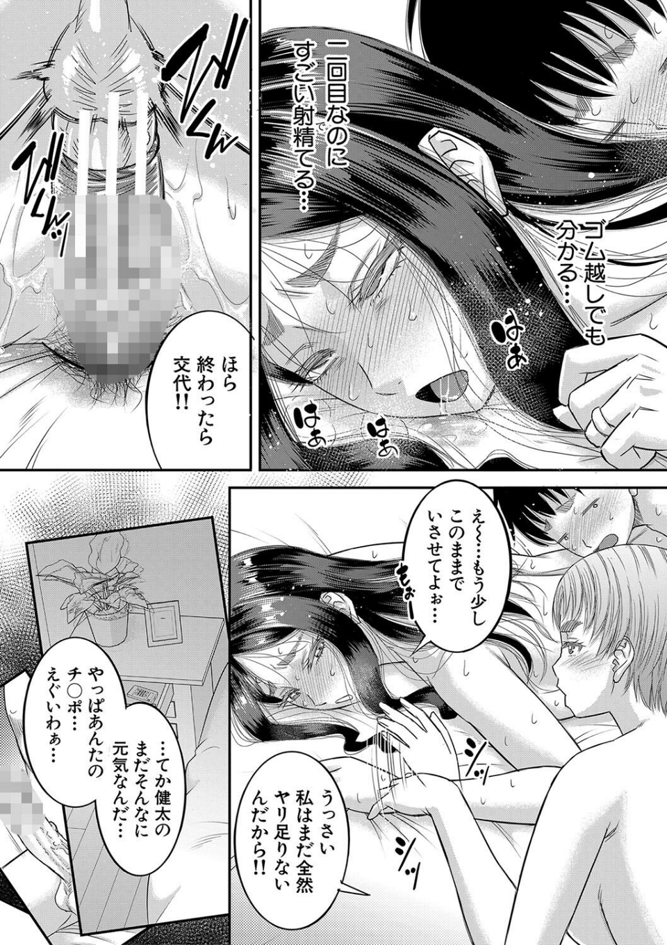 ボクの義母姉が… 25 ページ目