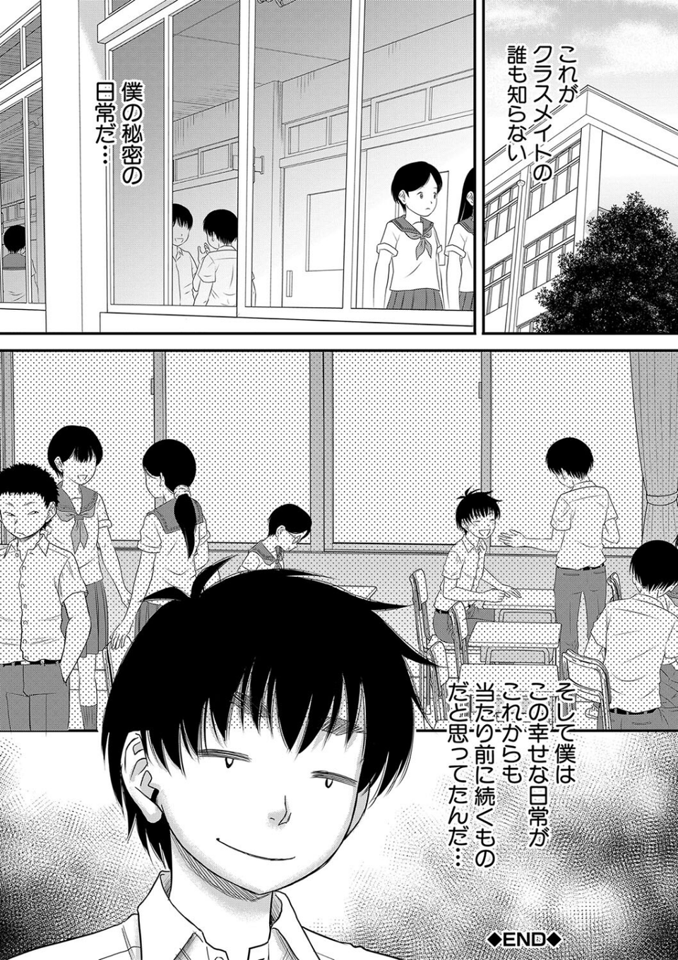 ボクの義母姉が… 26 ページ目