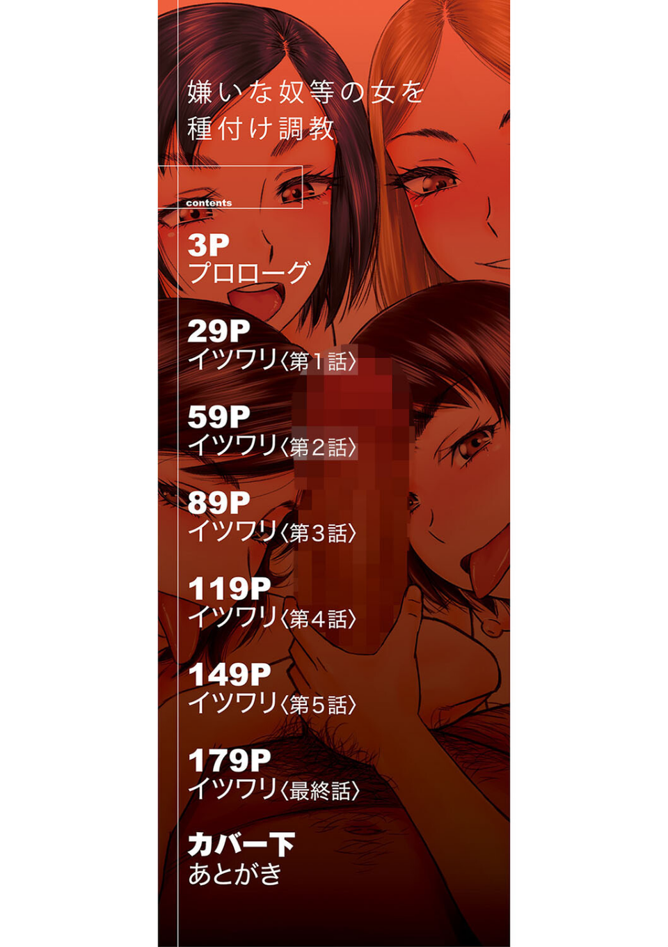 嫌いな奴等の女を種付け調教 2 ページ目