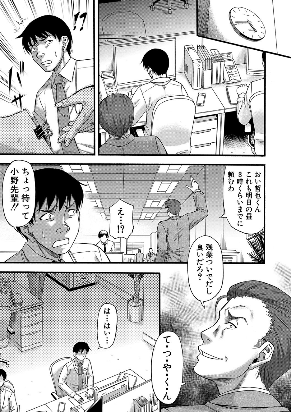 嫌いな奴等の女を種付け調教 23 ページ目