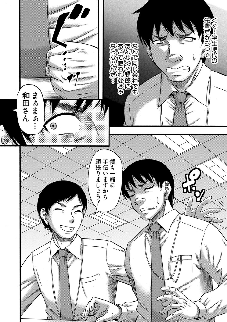 嫌いな奴等の女を種付け調教 24 ページ目
