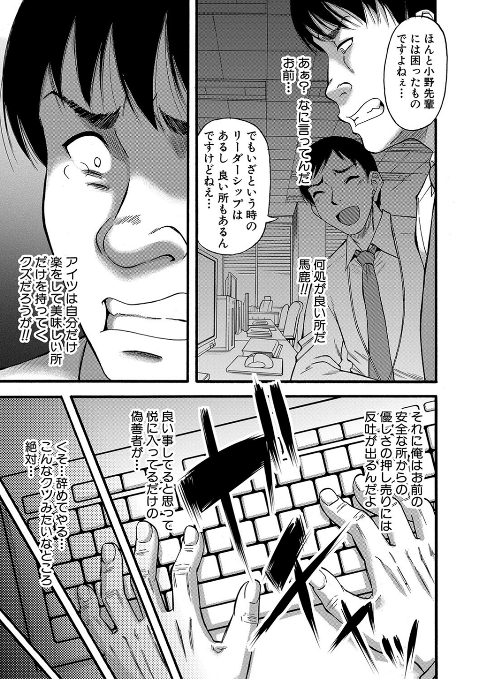 嫌いな奴等の女を種付け調教 25 ページ目