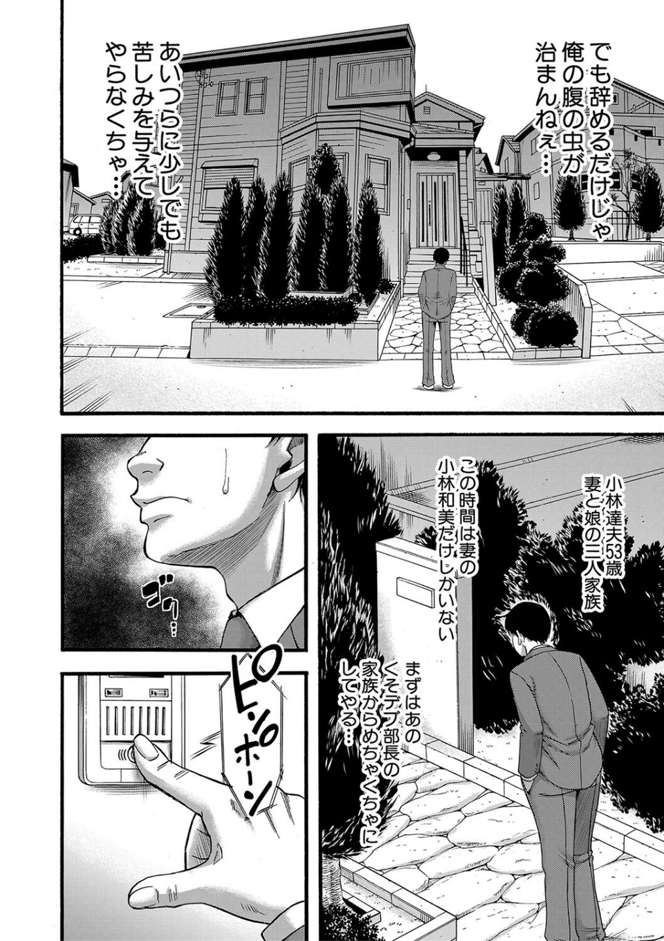 嫌いな奴等の女を種付け調教 26 ページ目