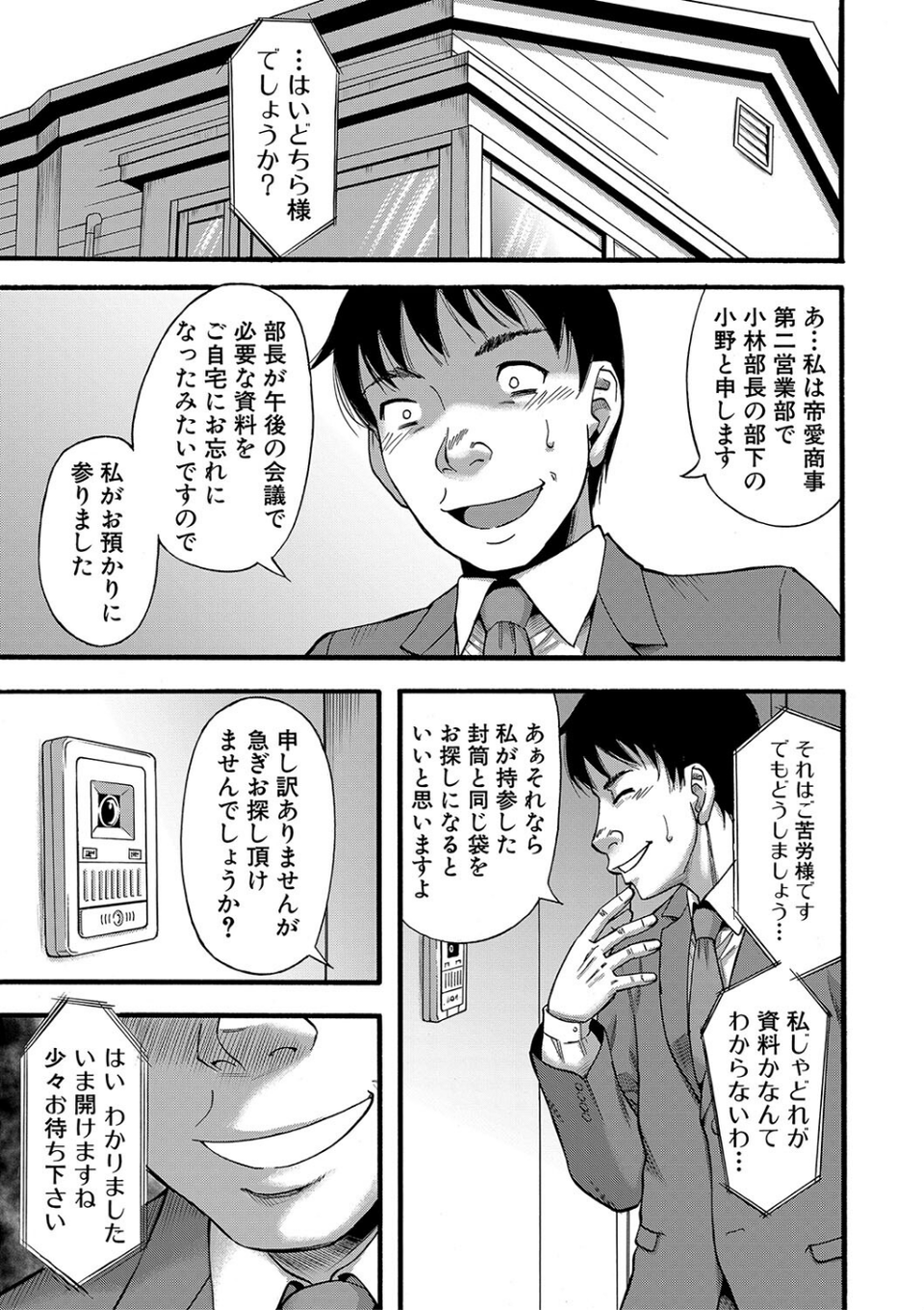 嫌いな奴等の女を種付け調教 27 ページ目