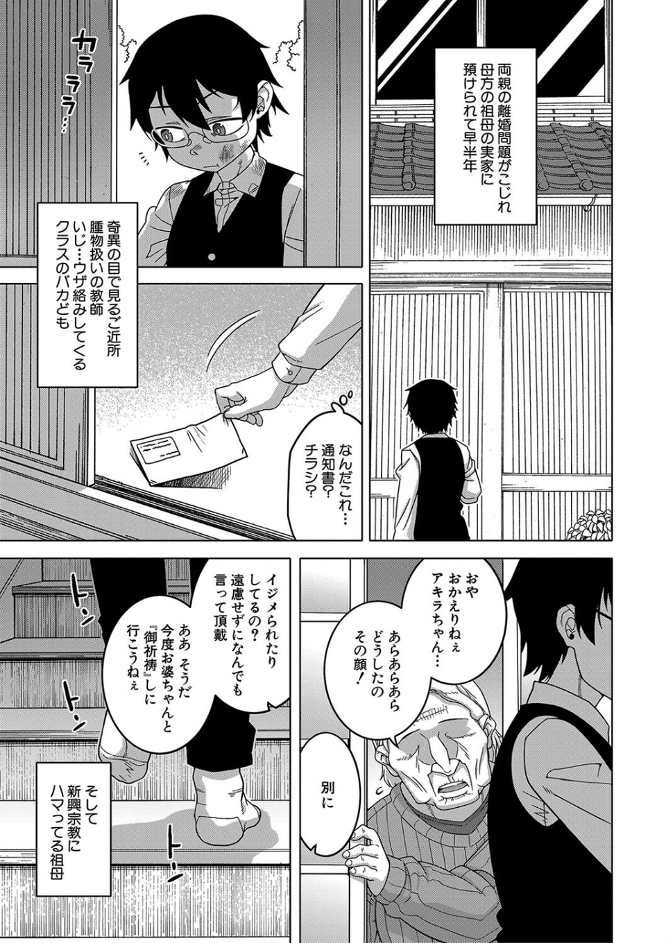 教祖サマの作り方【1話立ち読み付き】 7 ページ目