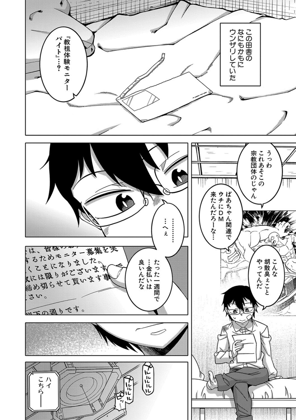 教祖サマの作り方【1話立ち読み付き】 8 ページ目