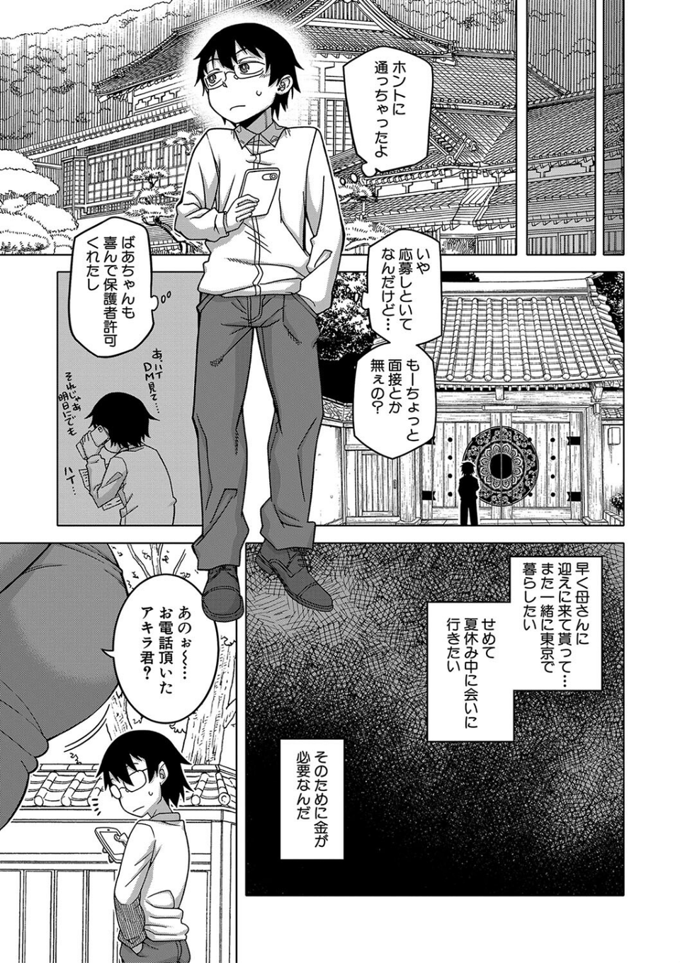 教祖サマの作り方【1話立ち読み付き】 9 ページ目