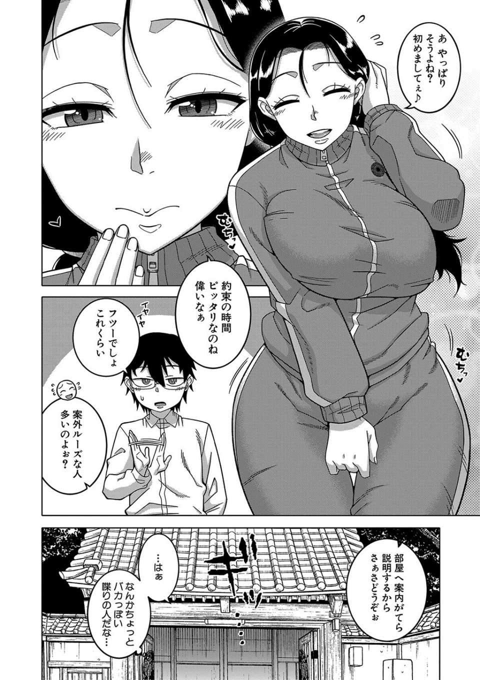 教祖サマの作り方【1話立ち読み付き】 10 ページ目