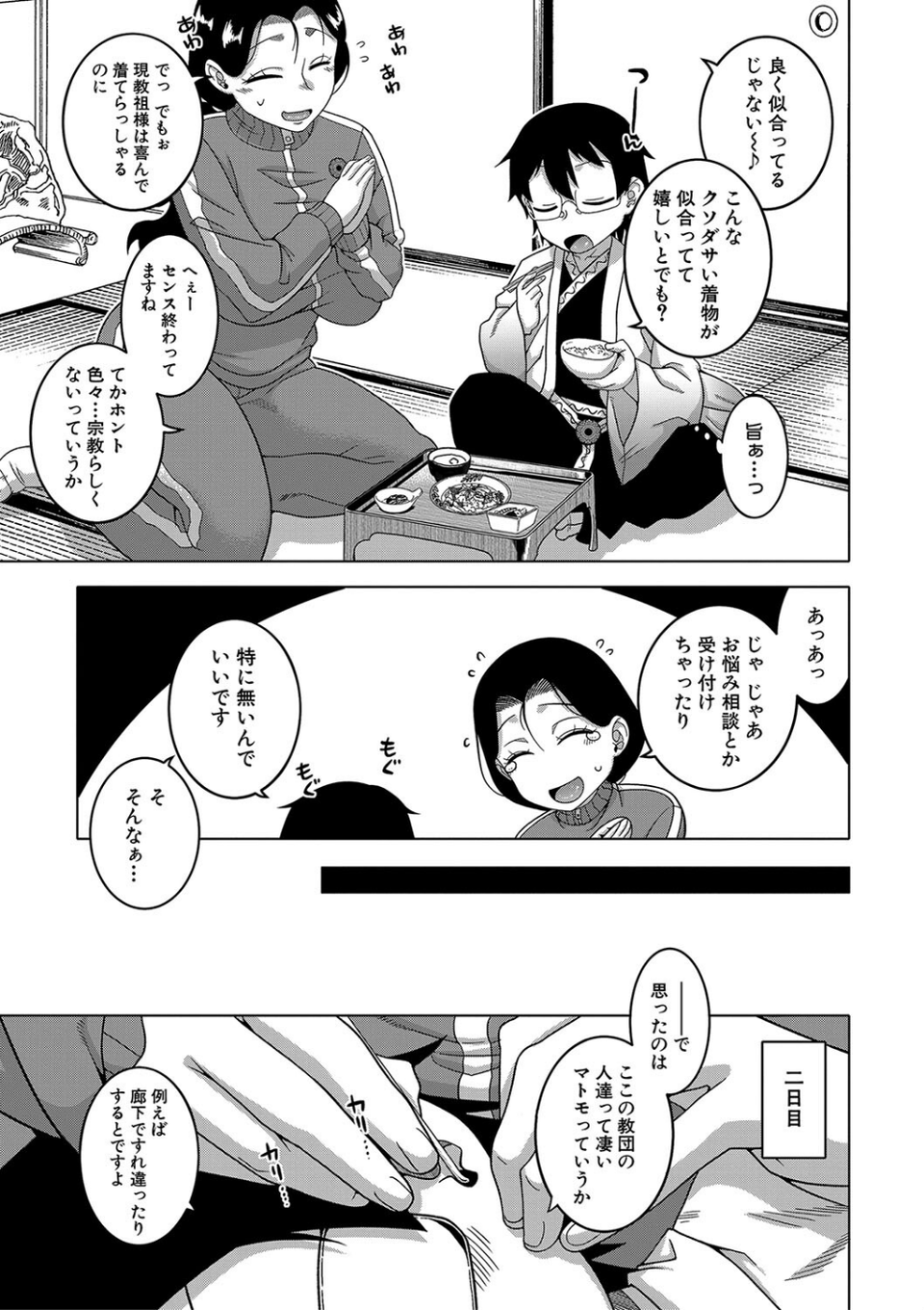 教祖サマの作り方【1話立ち読み付き】 13 ページ目