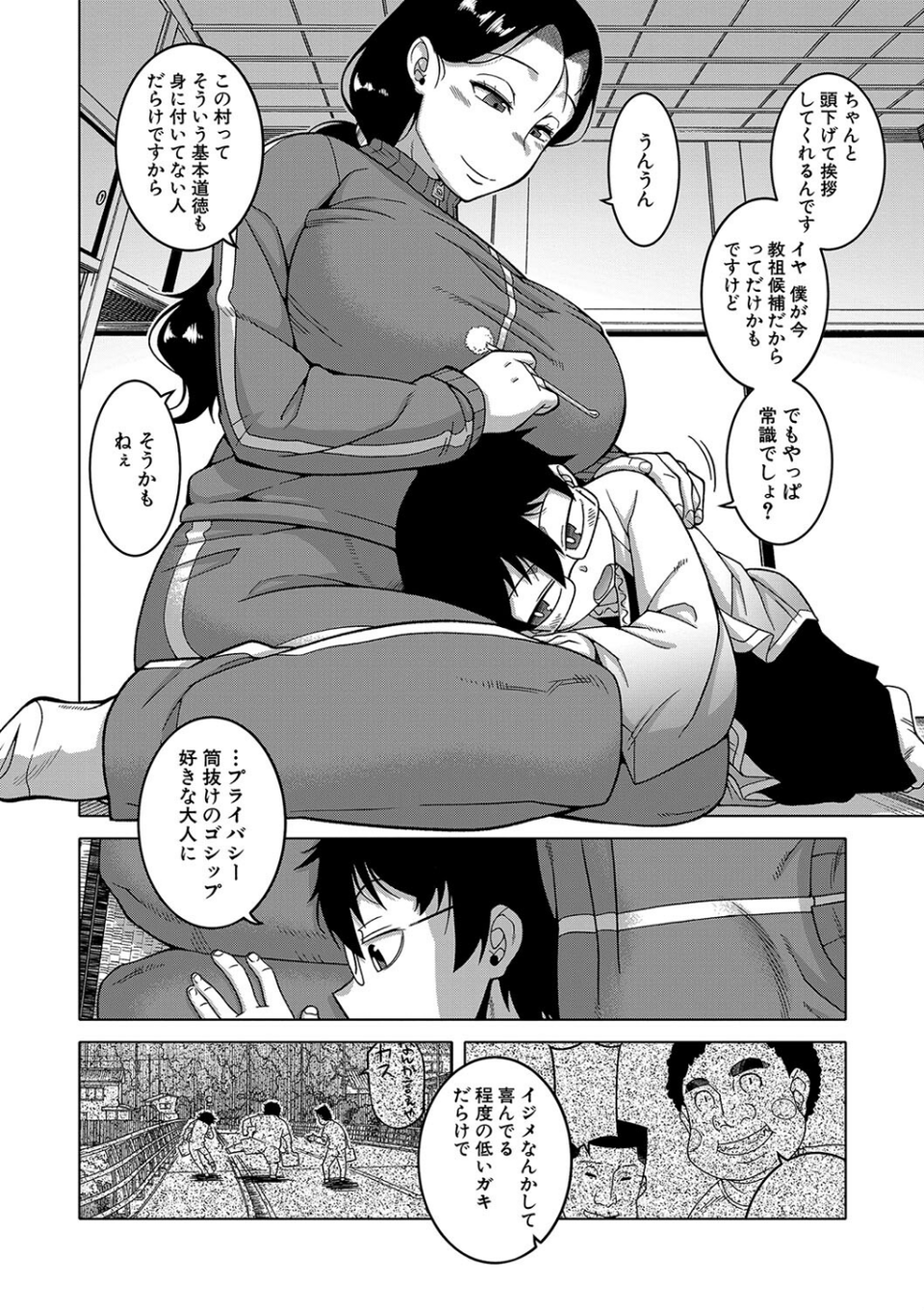 教祖サマの作り方【1話立ち読み付き】 14 ページ目