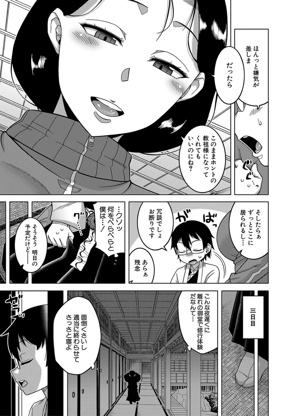 教祖サマの作り方【1話立ち読み付き】 15 ページ目