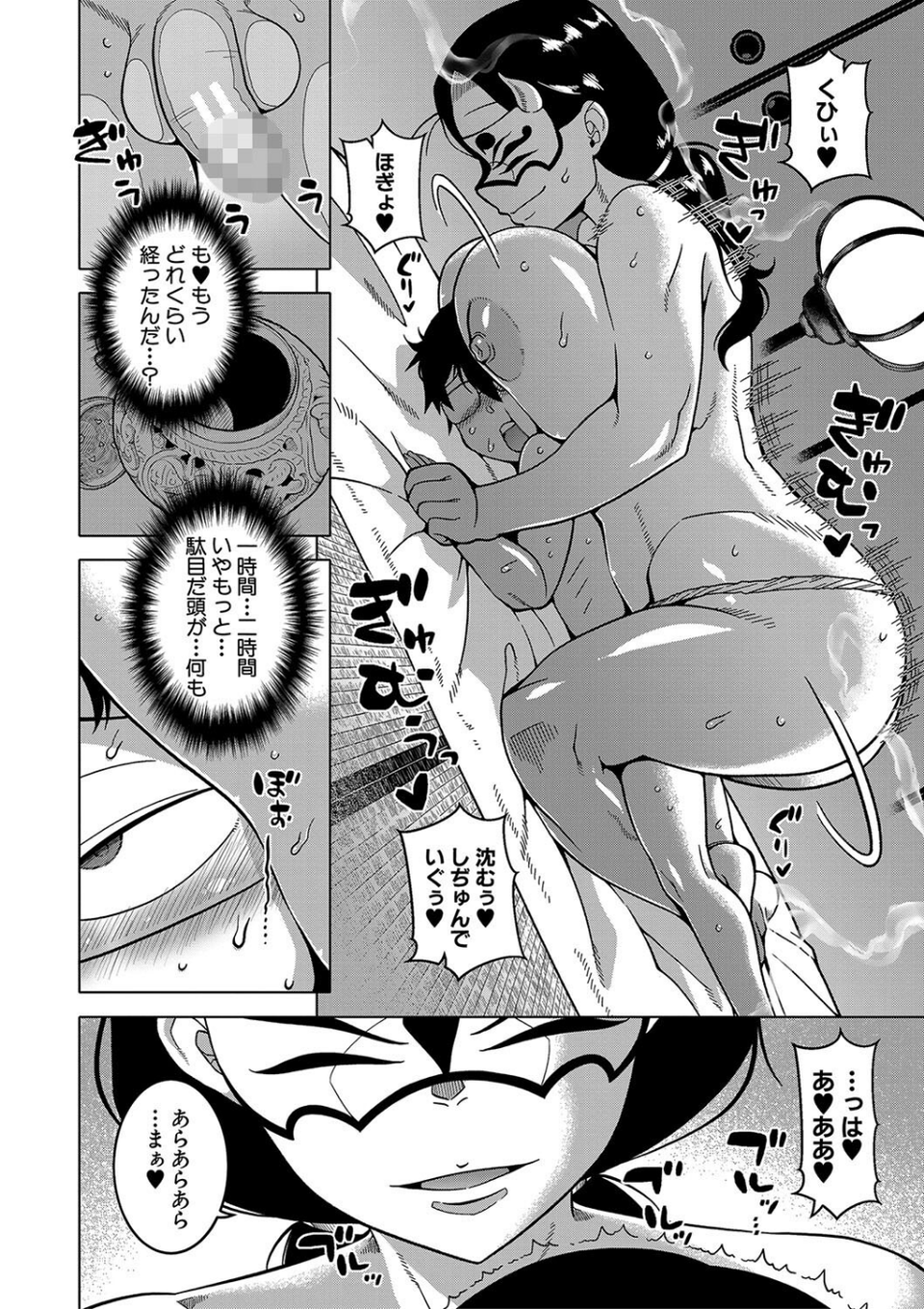 教祖サマの作り方【1話立ち読み付き】 22 ページ目