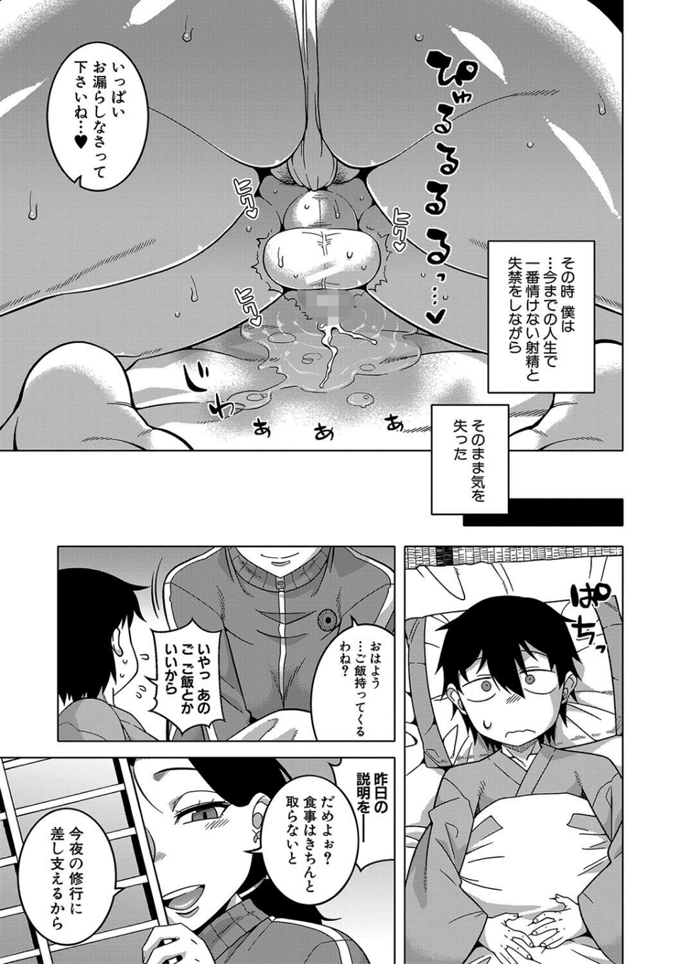 教祖サマの作り方【1話立ち読み付き】 23 ページ目