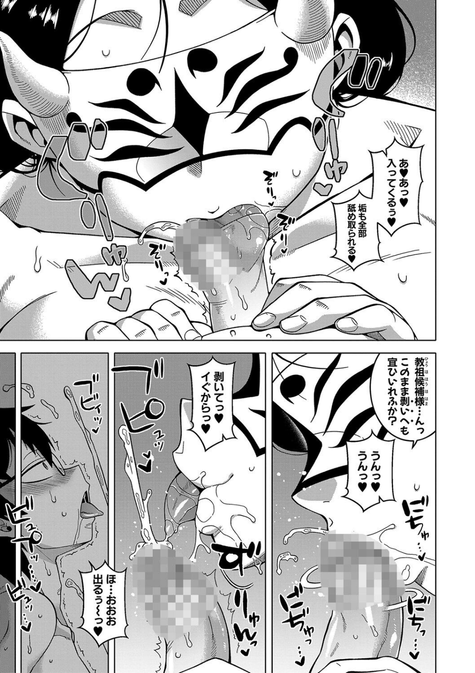 教祖サマの作り方【1話立ち読み付き】 27 ページ目