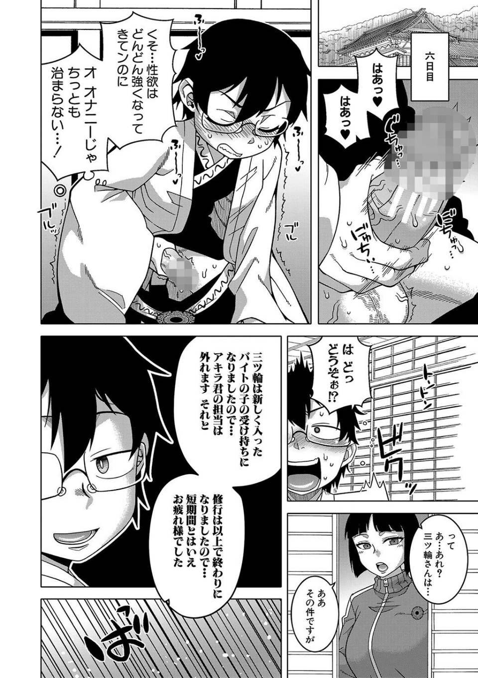 教祖サマの作り方【1話立ち読み付き】 28 ページ目