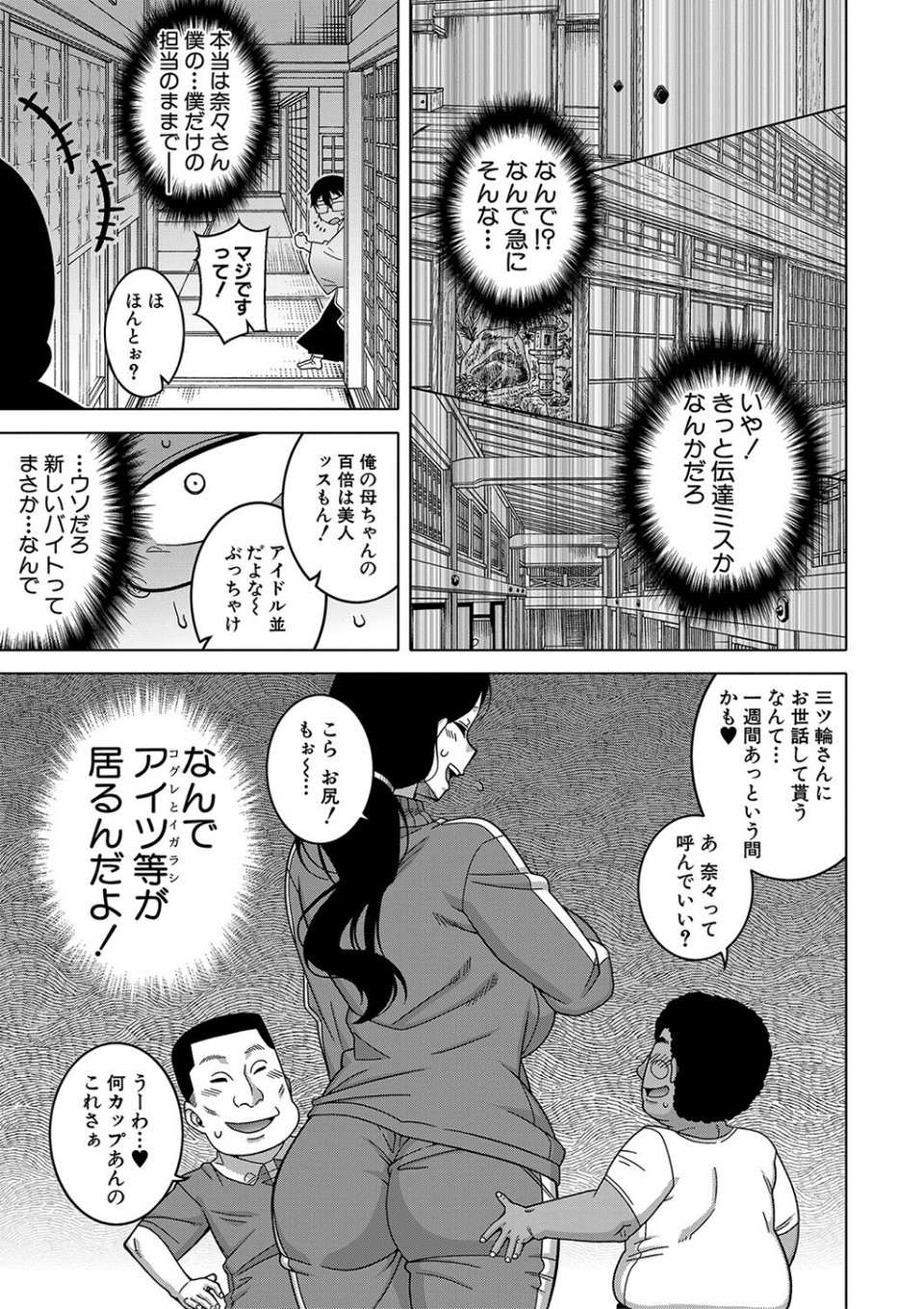 教祖サマの作り方【1話立ち読み付き】 29 ページ目