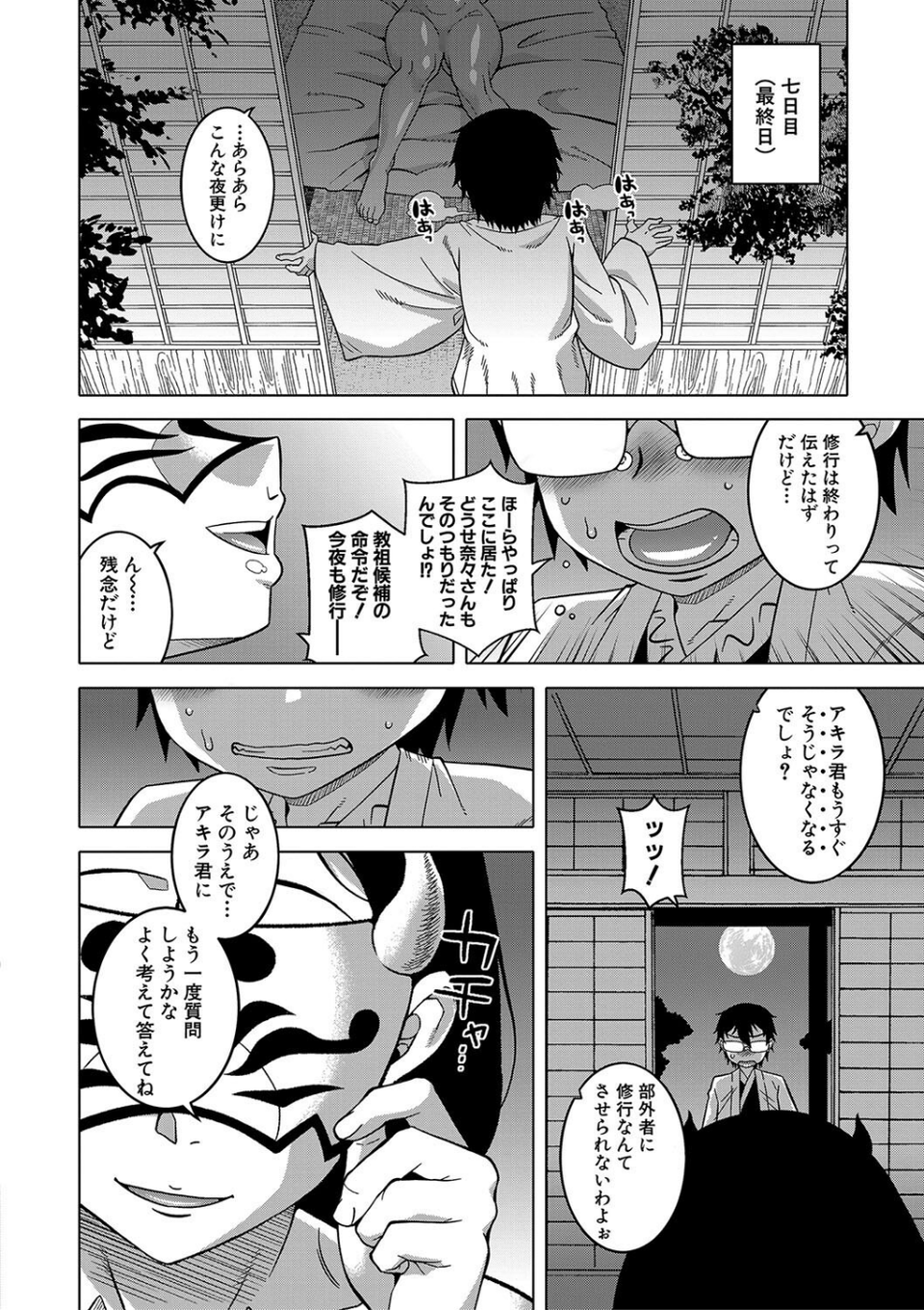 教祖サマの作り方【1話立ち読み付き】 30 ページ目