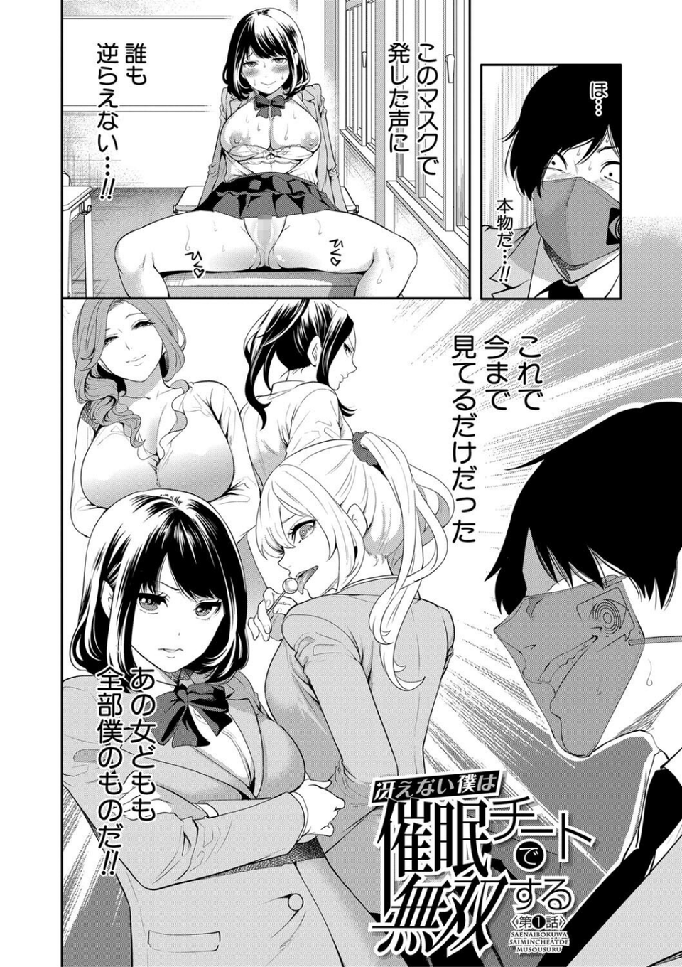 即ハメ！催●チートでヤリまくるっ 2 ページ目