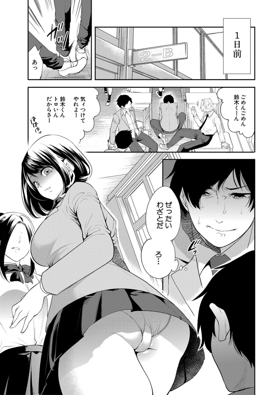即ハメ！催●チートでヤリまくるっ 3 ページ目