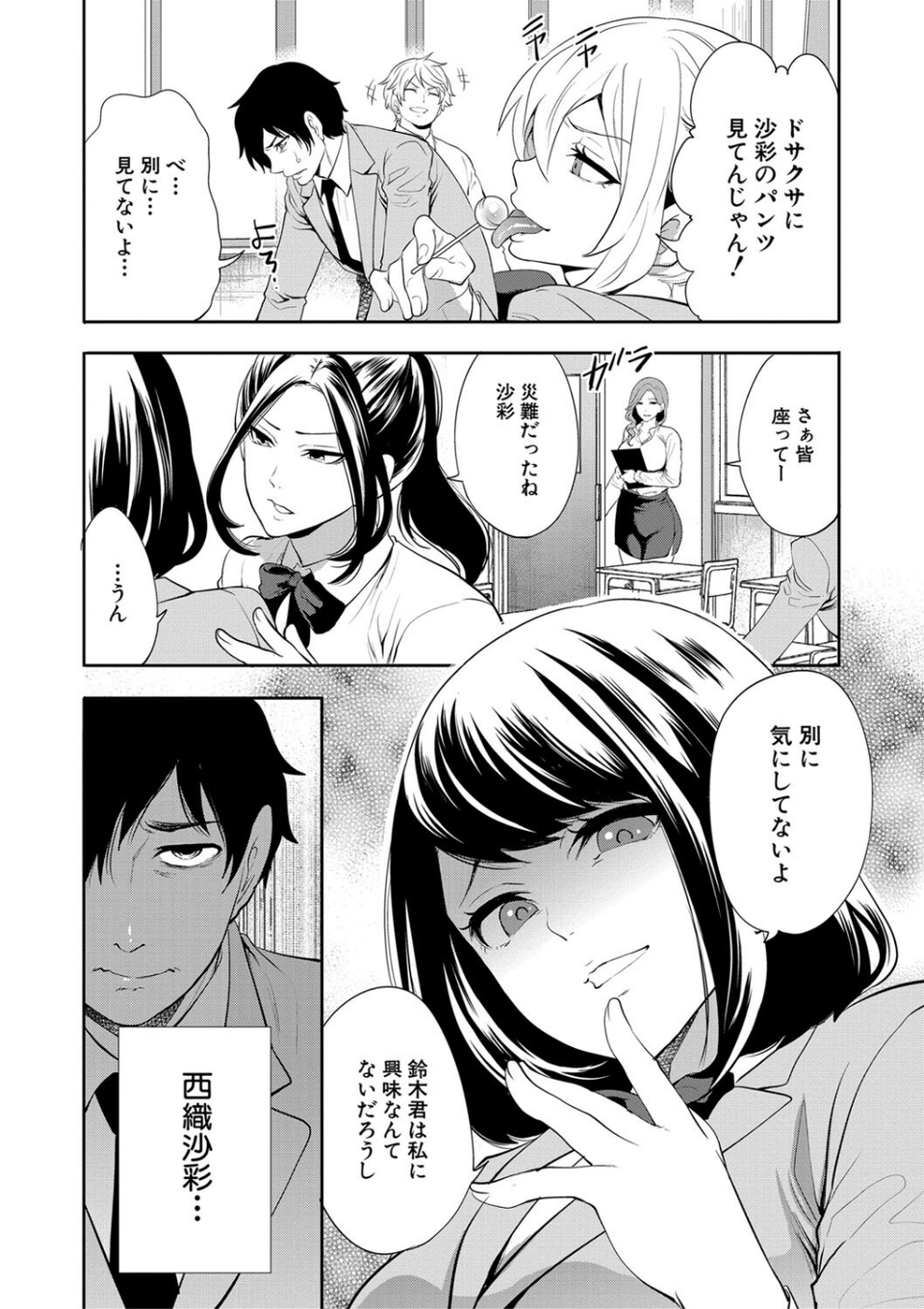 即ハメ！催●チートでヤリまくるっ 4 ページ目