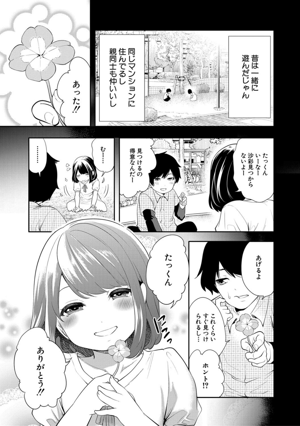 即ハメ！催●チートでヤリまくるっ 5 ページ目