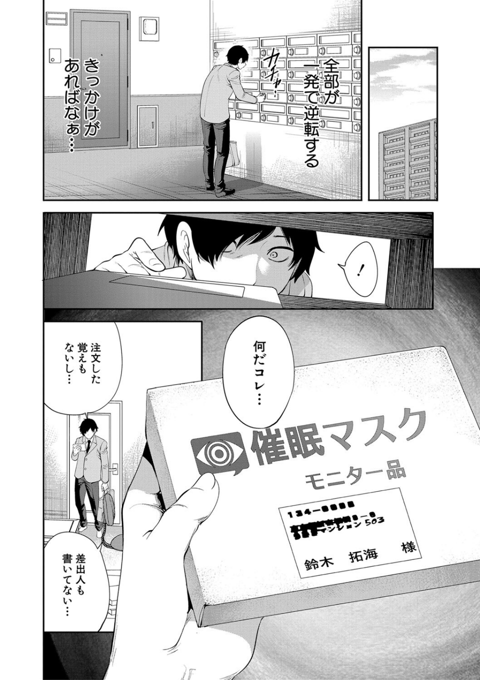 即ハメ！催●チートでヤリまくるっ 6 ページ目