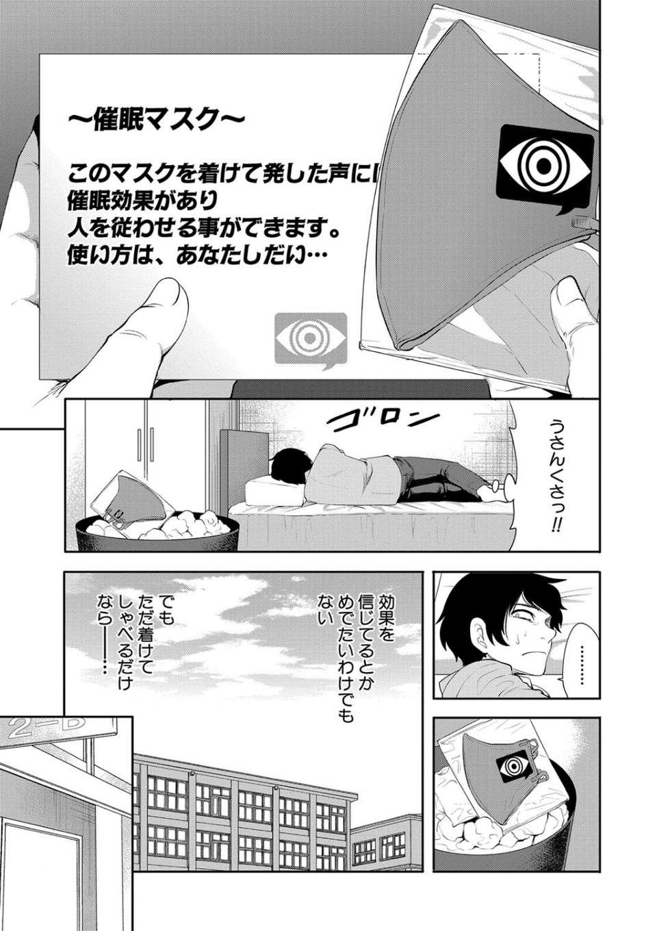 即ハメ！催●チートでヤリまくるっ 7 ページ目