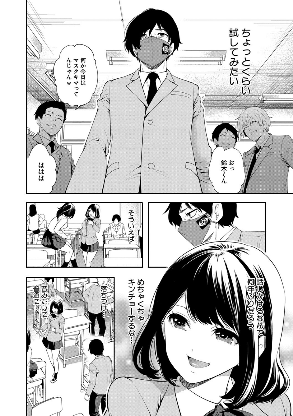 即ハメ！催●チートでヤリまくるっ 8 ページ目