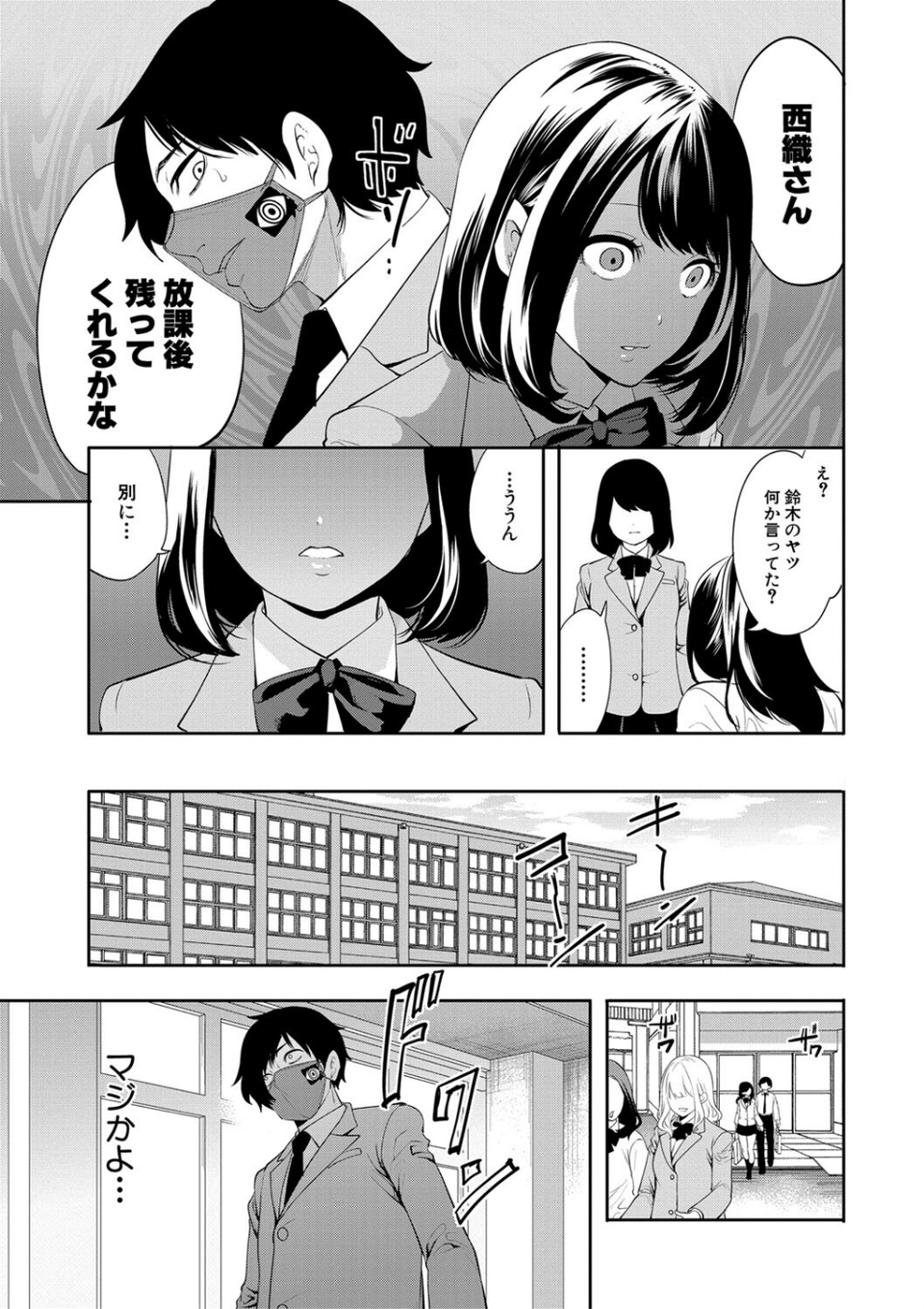 即ハメ！催●チートでヤリまくるっ 9 ページ目