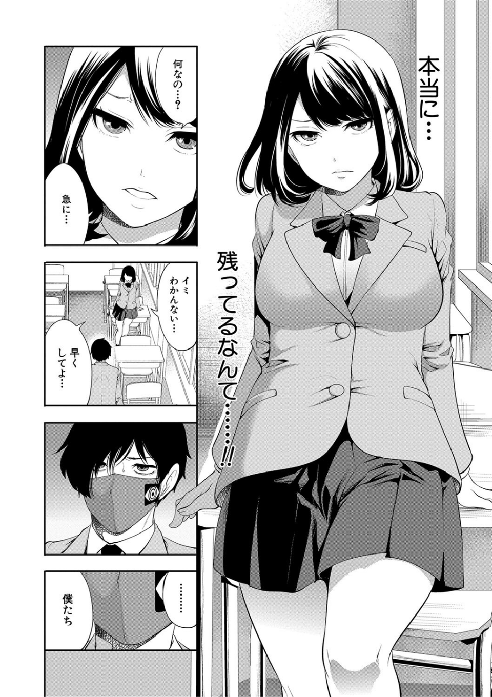 即ハメ！催●チートでヤリまくるっ 10 ページ目