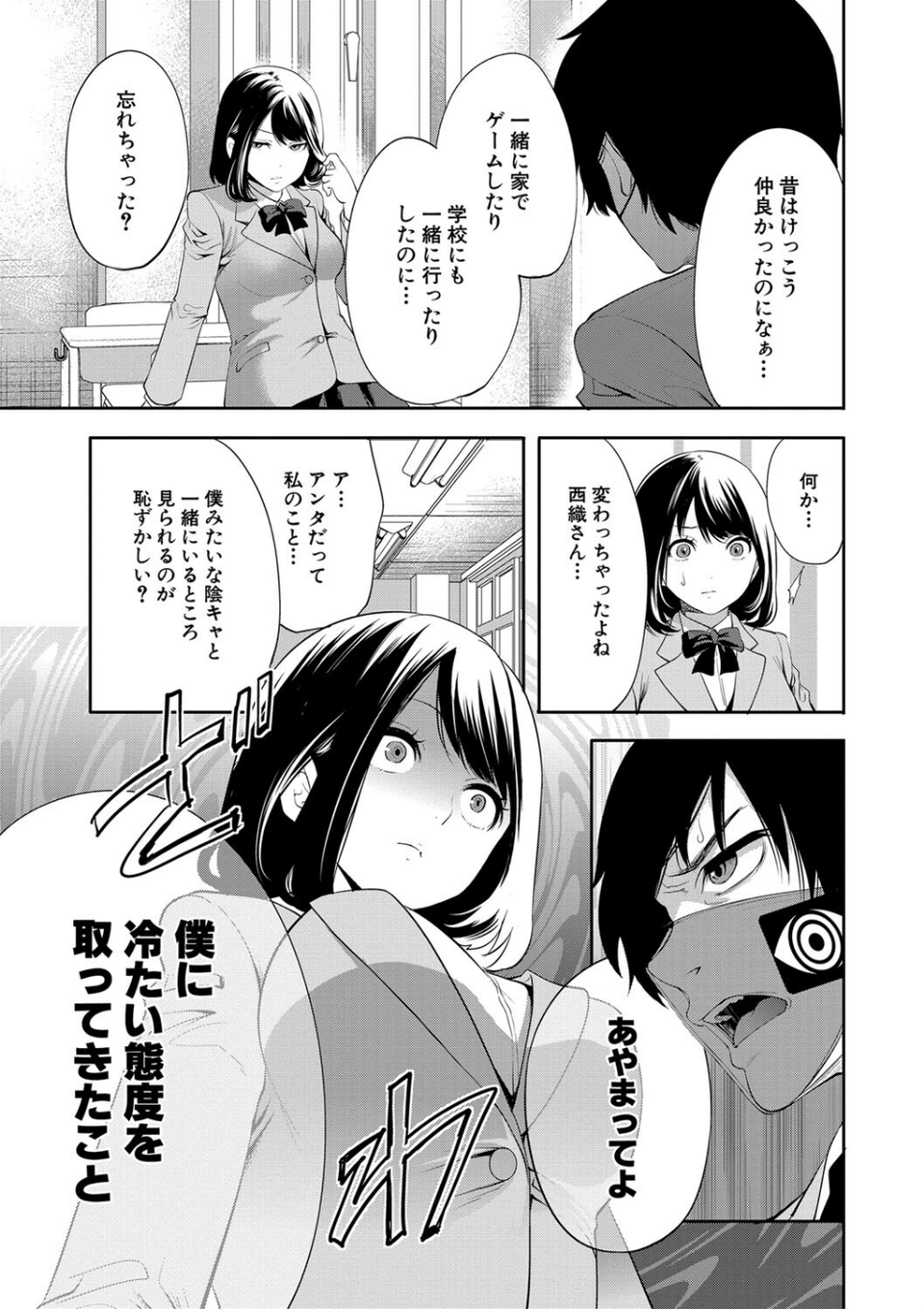 即ハメ！催●チートでヤリまくるっ 11 ページ目