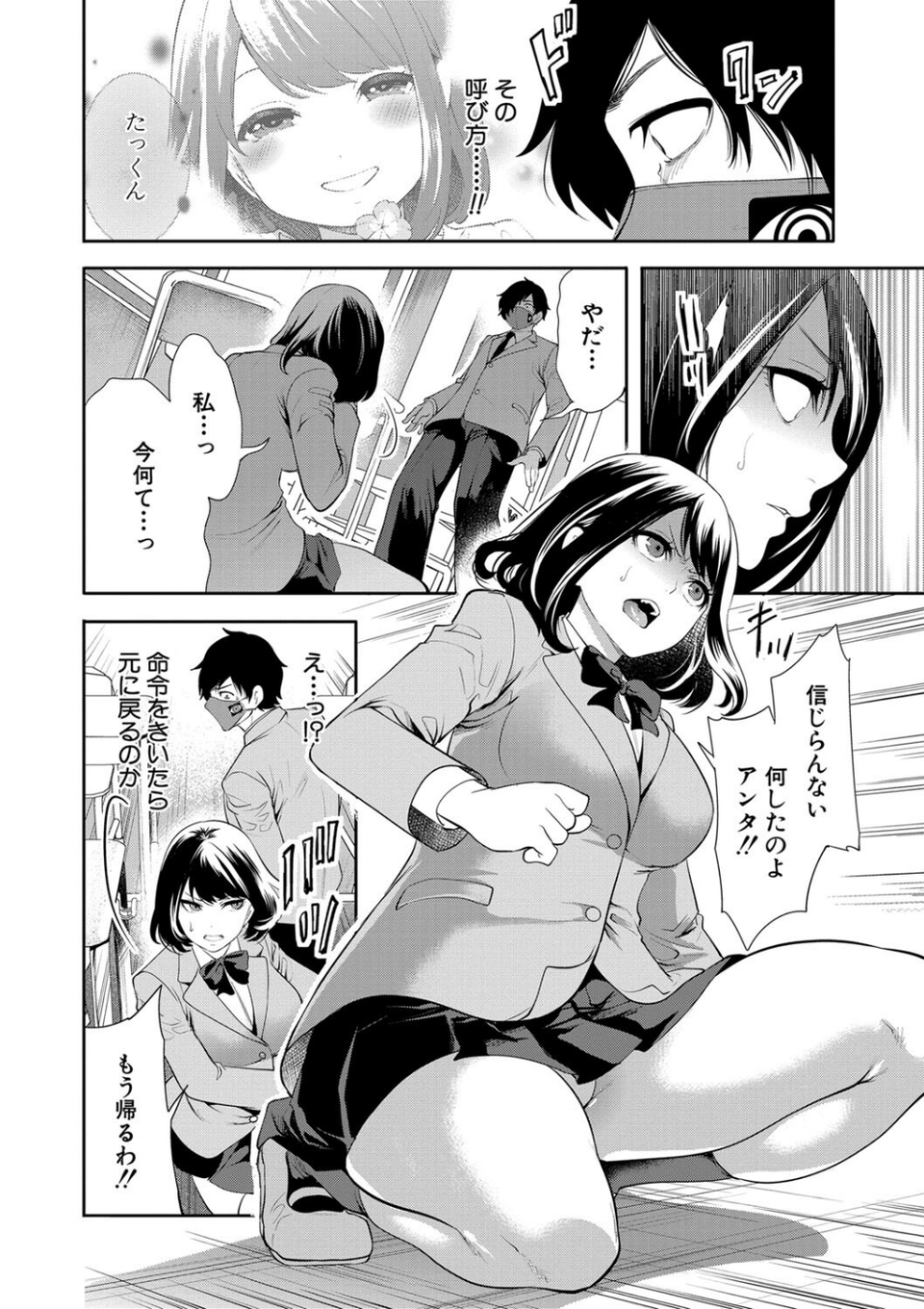 即ハメ！催●チートでヤリまくるっ 14 ページ目