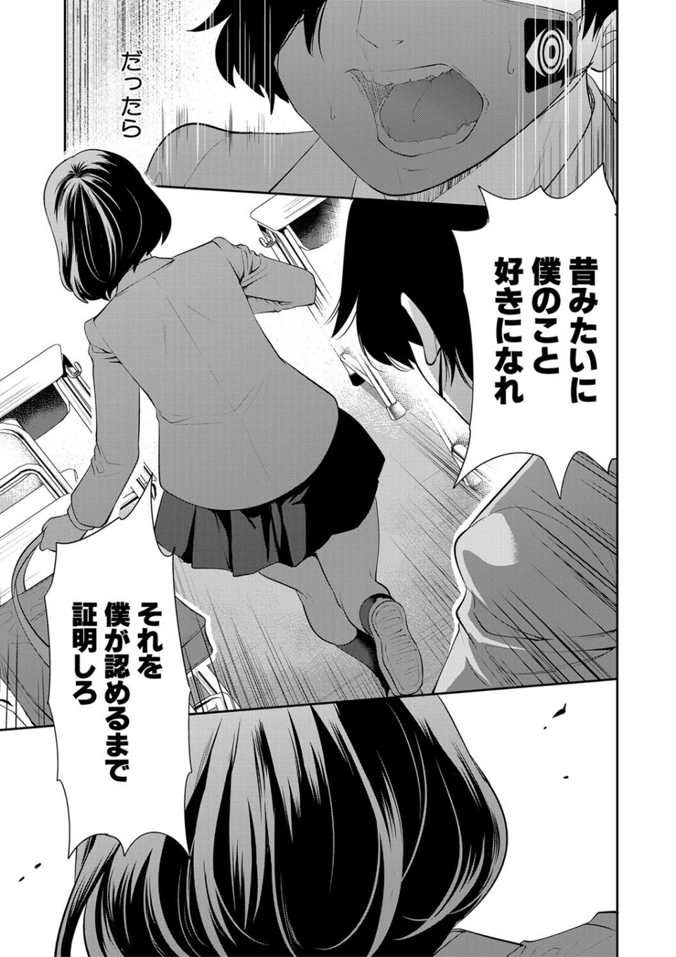 即ハメ！催●チートでヤリまくるっ 15 ページ目
