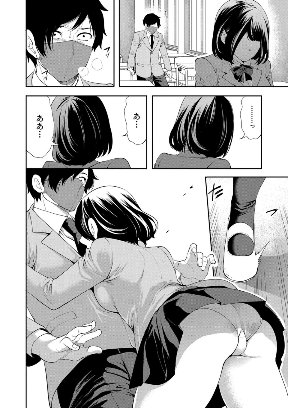 即ハメ！催●チートでヤリまくるっ 16 ページ目