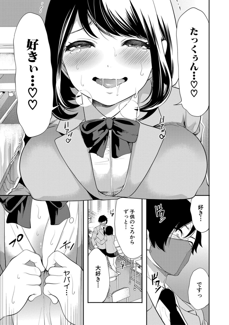 即ハメ！催●チートでヤリまくるっ 17 ページ目