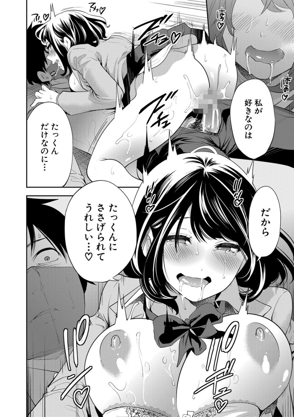 即ハメ！催●チートでヤリまくるっ 32 ページ目