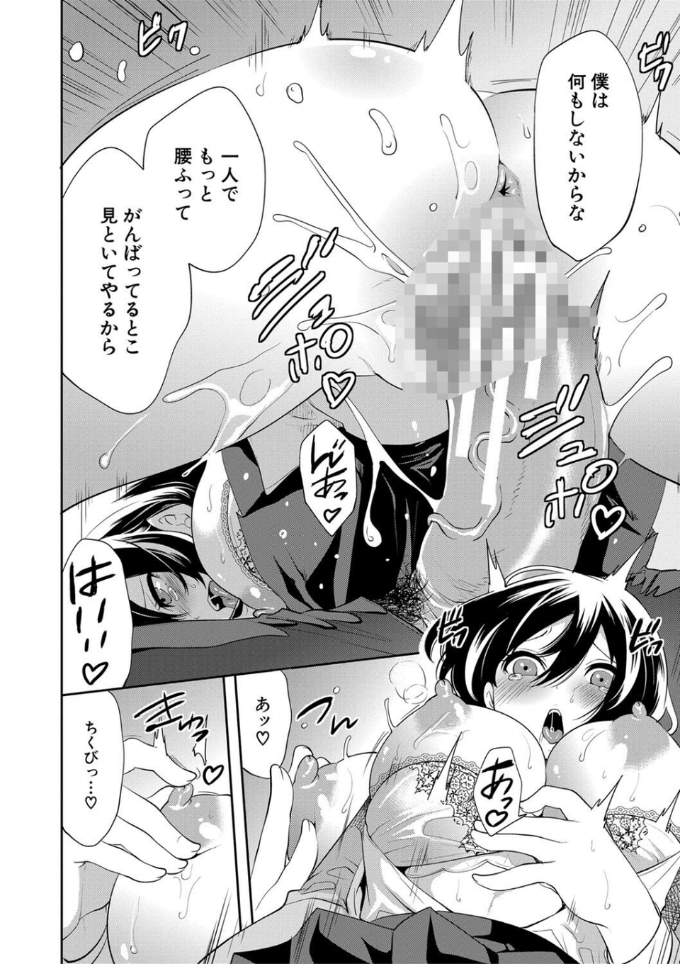 即ハメ！催●チートでヤリまくるっ 34 ページ目