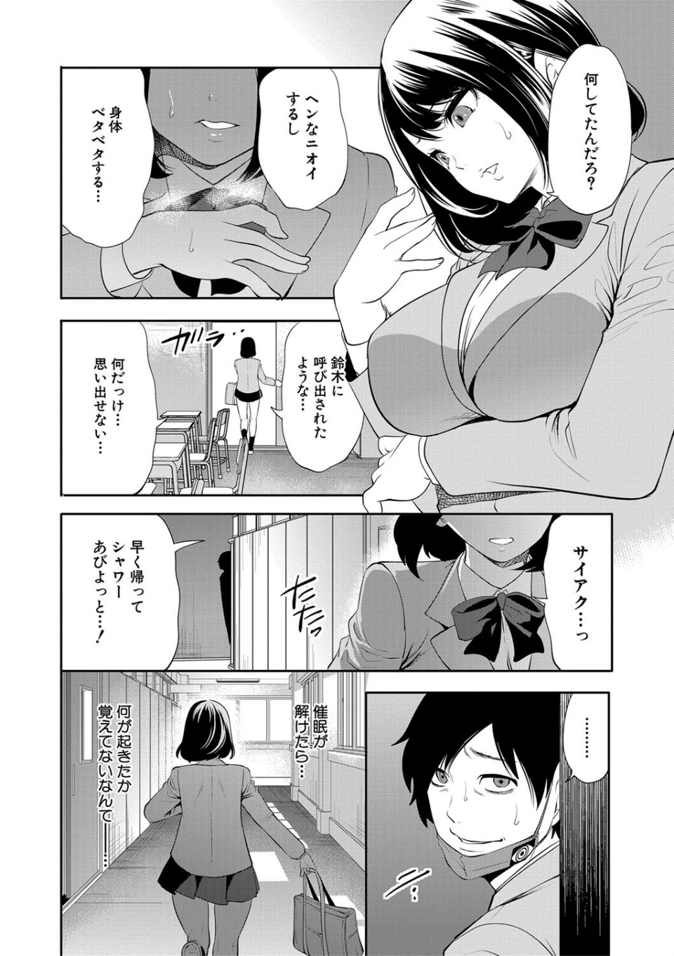 即ハメ！催●チートでヤリまくるっ 38 ページ目