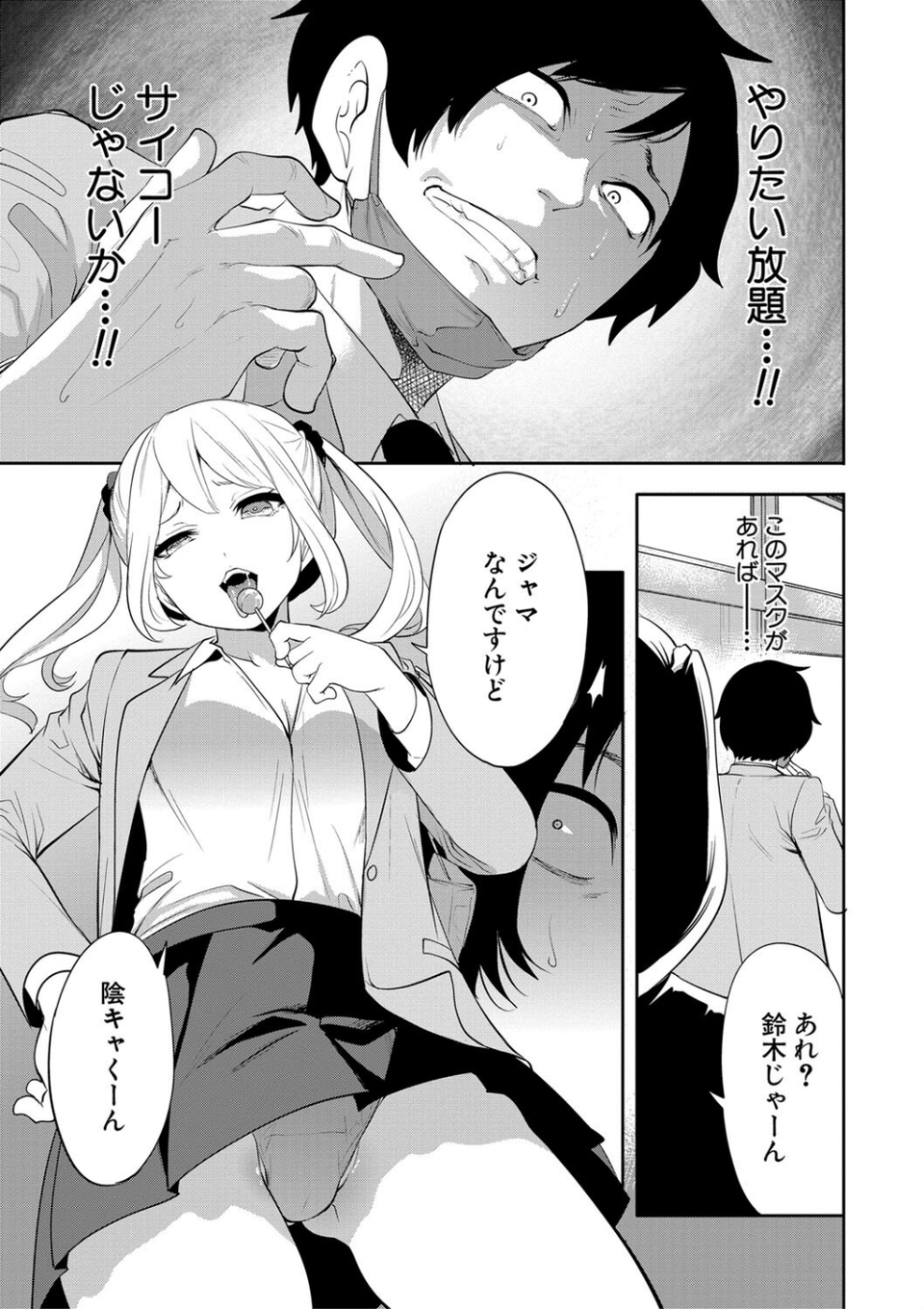 即ハメ！催●チートでヤリまくるっ 39 ページ目